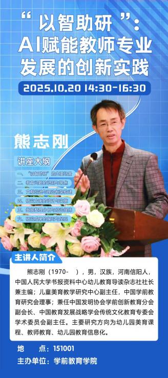 【学术活动预告】“以智助研”：AI赋能教师专业发展的创新实践