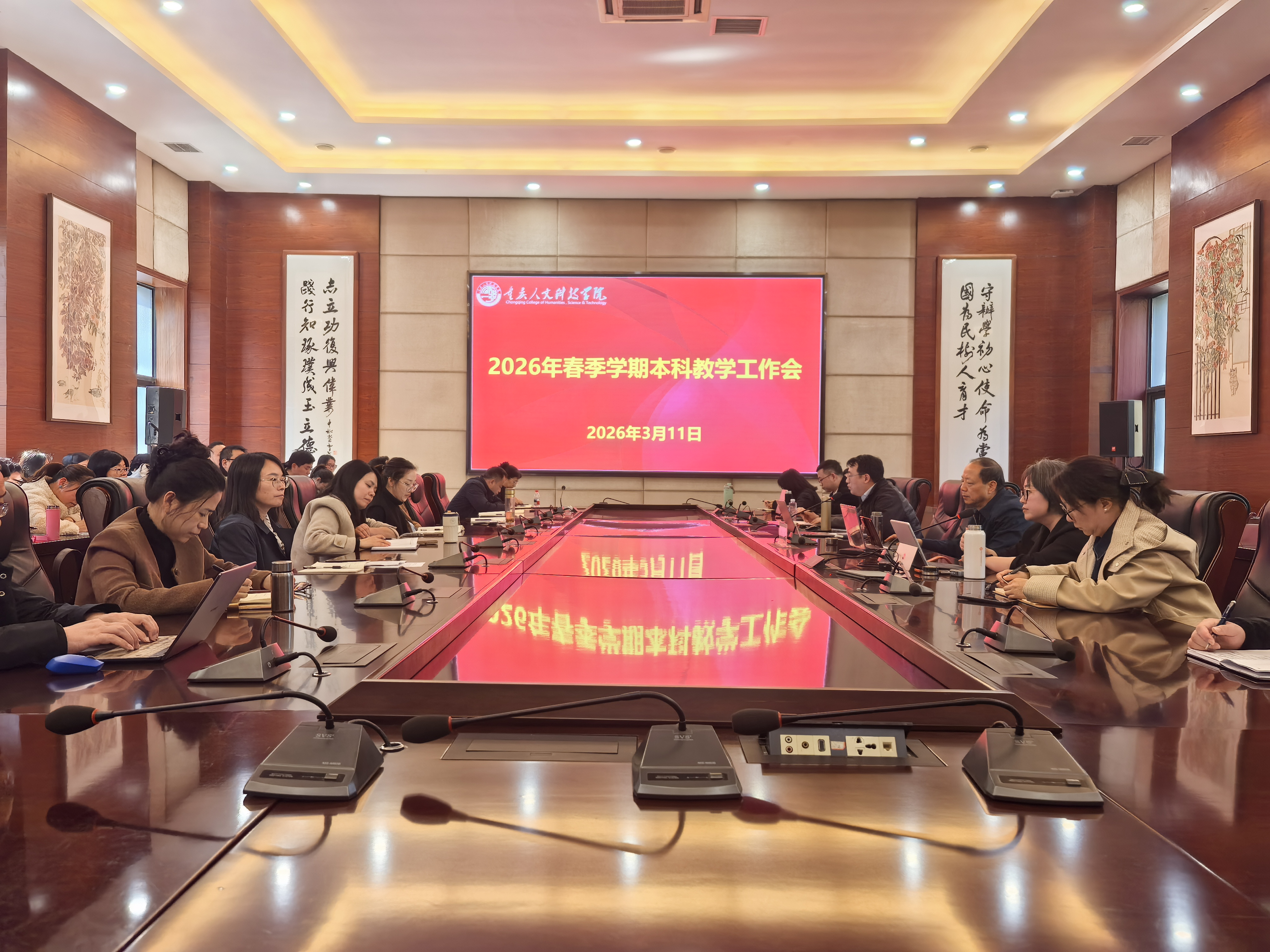 凝心聚力谋教学 深化改革促提升——学校召开2026年春季学期本科教学工作会