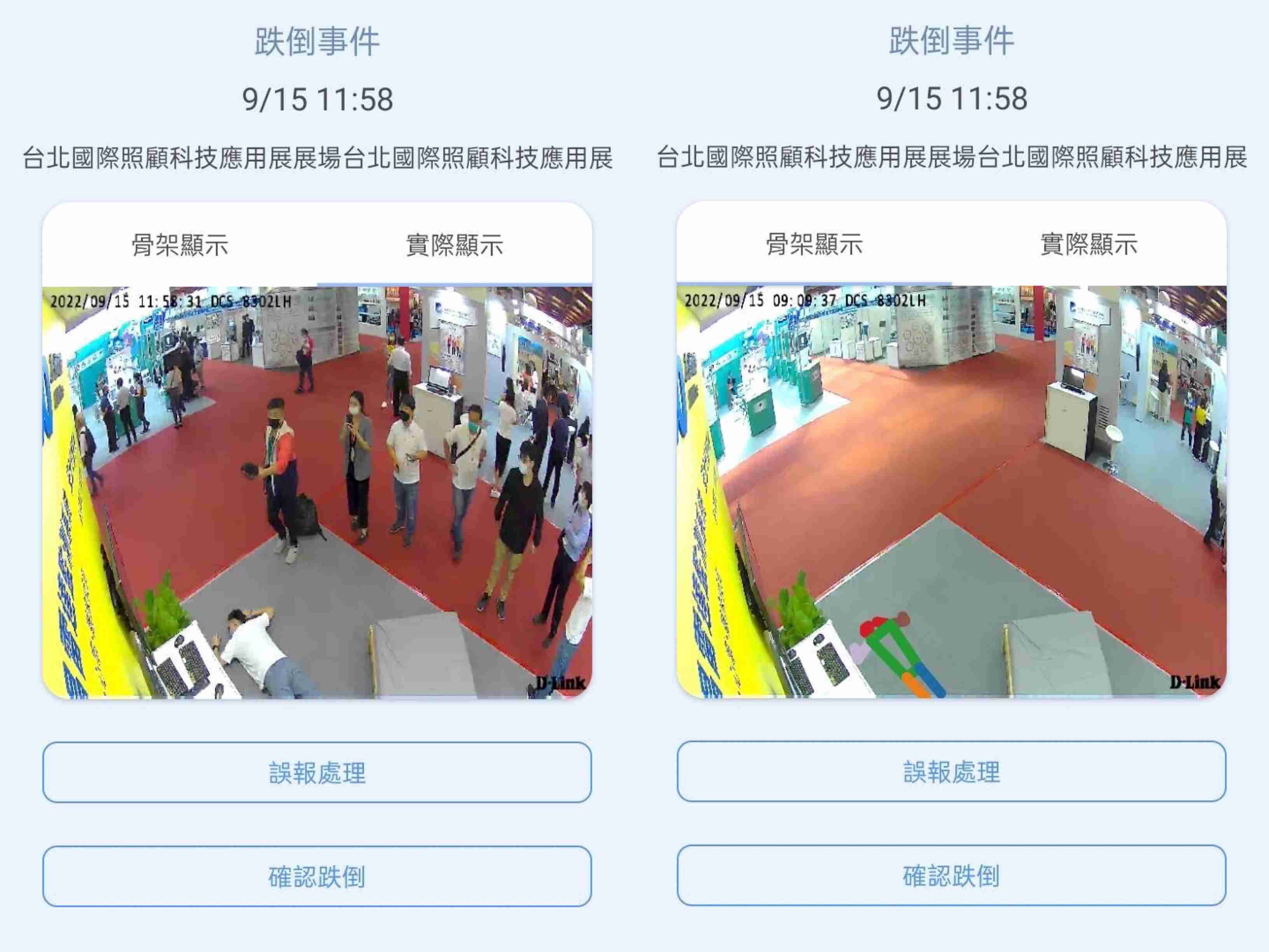 龙门国际颐康「先知跌」侦测系统，，，，可连动「安全守护平台」进行实时预警