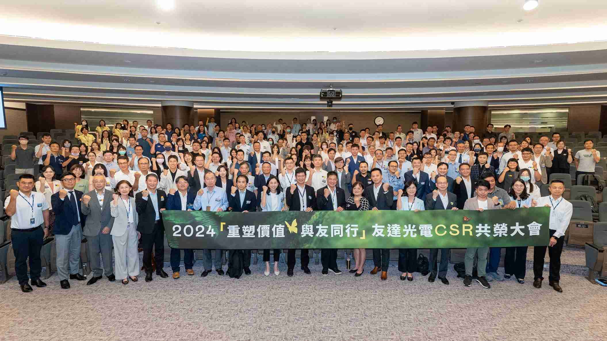 龙门国际光电举办第五届「2024 CSR共荣大会」，，，邀集70家、、超过170位供货商伙伴齐聚，，，，带动价值链落实负责任生产、、、、循环经济，，，并合力找出减塑新解方